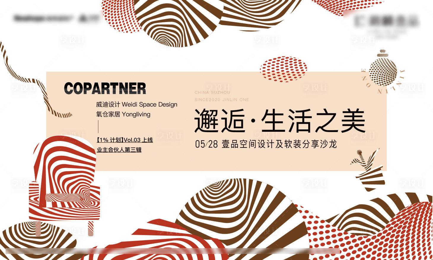 源文件下载【享设计】搜索编号：79460031263441802【地产设计分享沙龙主画面】