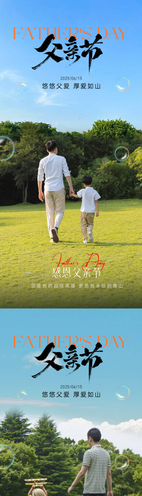 源文件下載【父親節系列海報】編號：68910031259594089