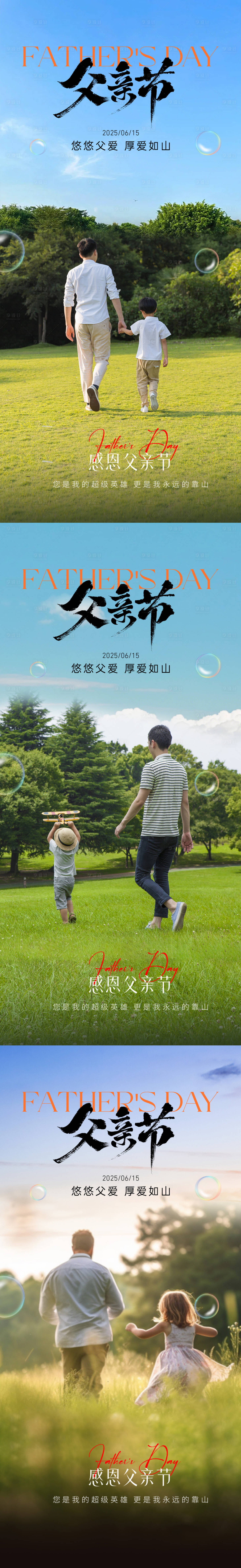 源文件下載【父親節(jié)系列海報(bào)】編號(hào)：68910031259594089