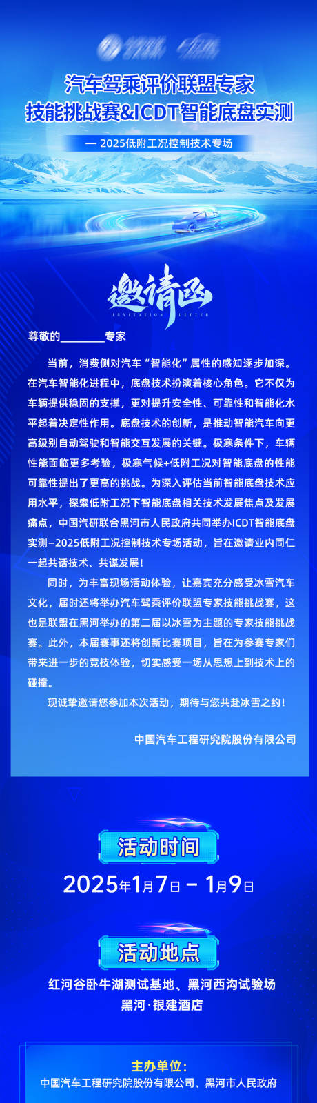 源文件下载【技能挑战赛邀请函海报长图】编号：53440031450583085