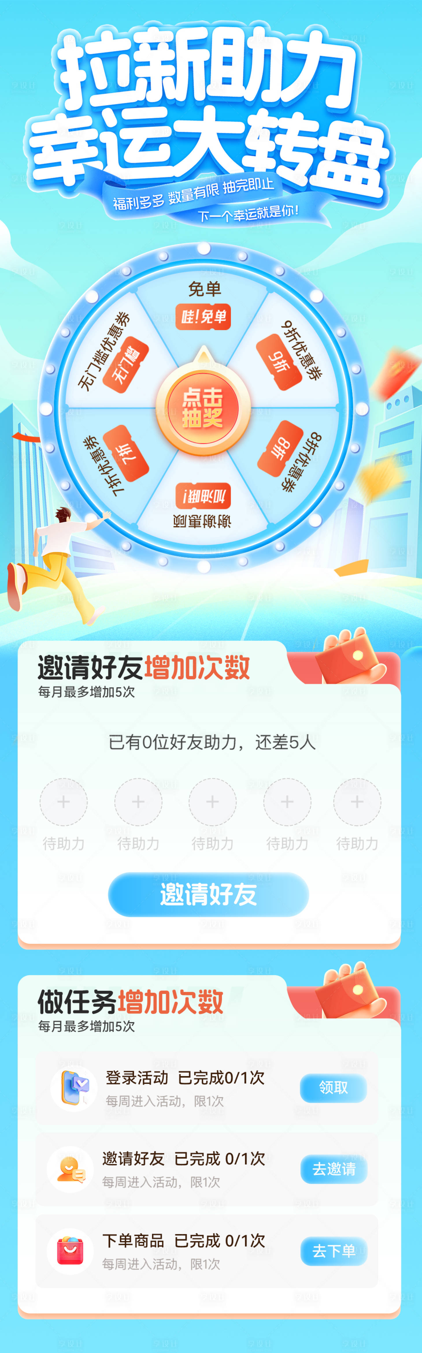 源文件下载【享设计】搜索编号：32240031231368607【拉新助力幸运大转盘抽奖活动福利海报】