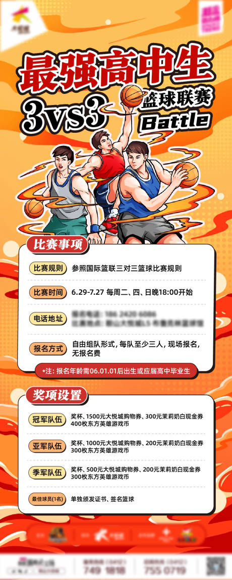 源文件下载【商业购物中心高中生街头篮球赛展架】编号：41220031541297367
