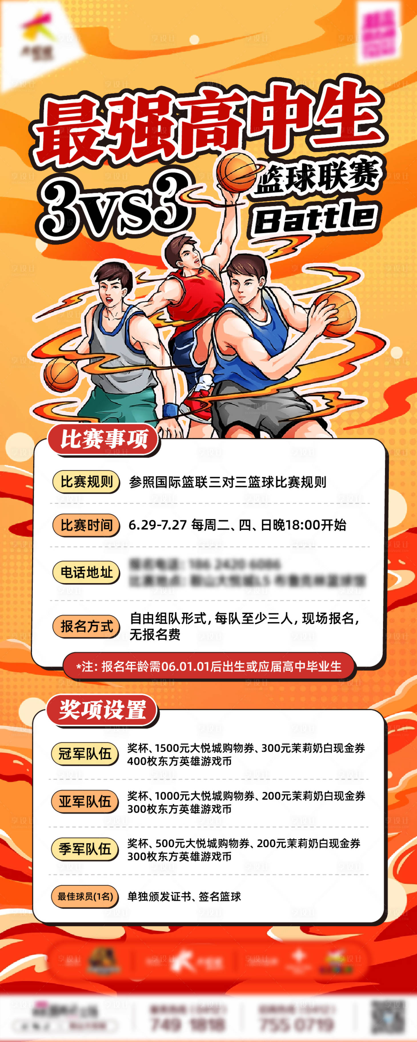 源文件下载【商业购物中心高中生街头篮球赛展架】编号：41220031541297367