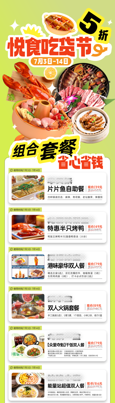 源文件下载【餐饮美食吃货节长图】编号：30880031278066039