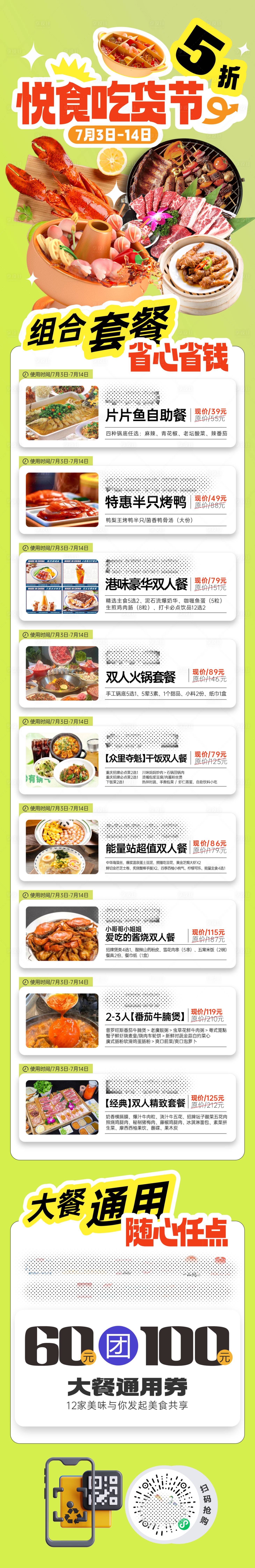 源文件下載【餐飲美食吃貨節(jié)長圖】編號：30880031278066039