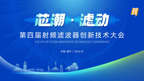 源文件下载【蓝色大气科技商务会议背景板 】编号：45980031663358621