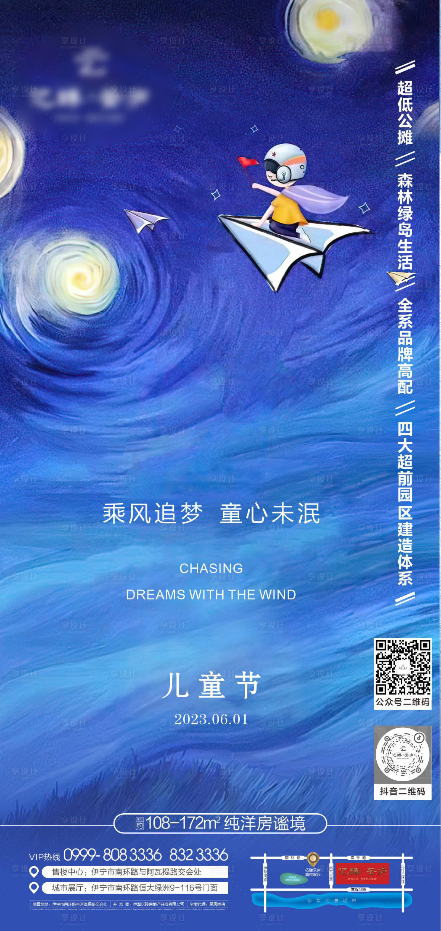 源文件下载【享设计】搜索编号：55860031530894726【儿童节六一节日海报】