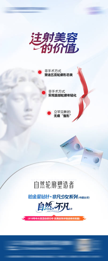 源文件下載【享設計】搜索編號：72040031532123407【醫美非凡少女海報】