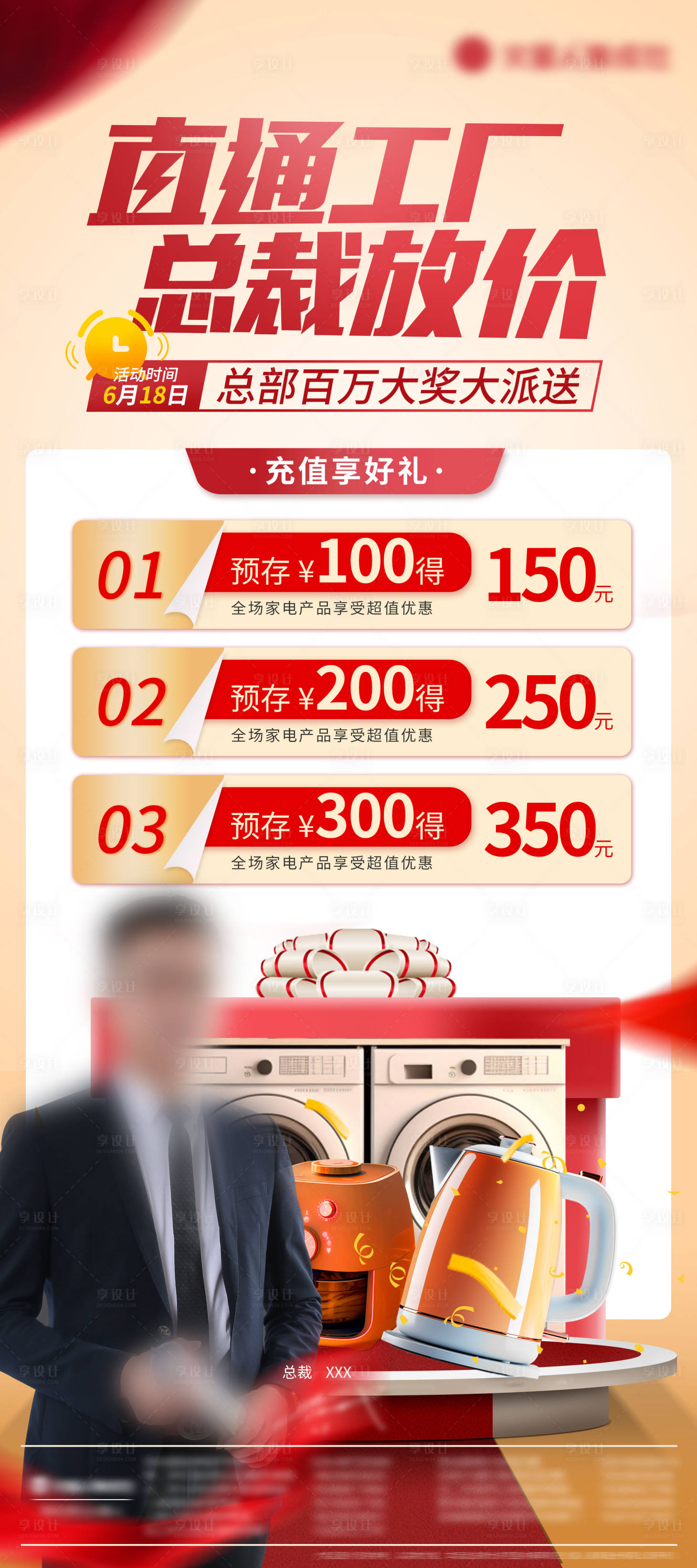 源文件下载【家电总裁放价展架】编号：65810031413158970