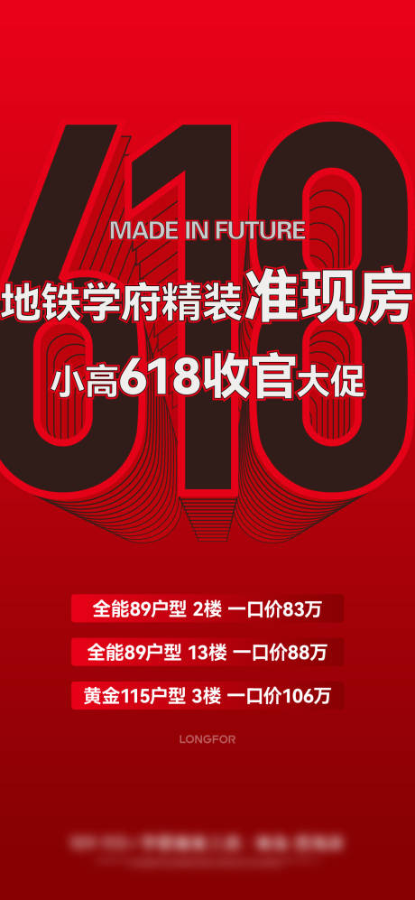 源文件下载【地产618特价房海报】编号：14550031372418740