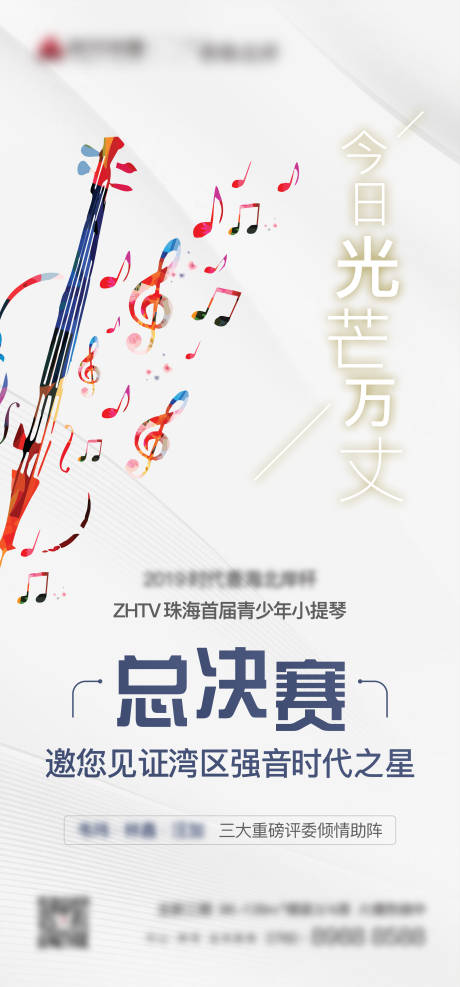 源文件下载【小提琴总决赛宣传海报】编号：16820031348989575