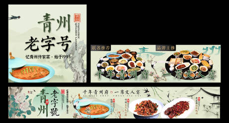 源文件下载【美食banner】编号：14730031337211020
