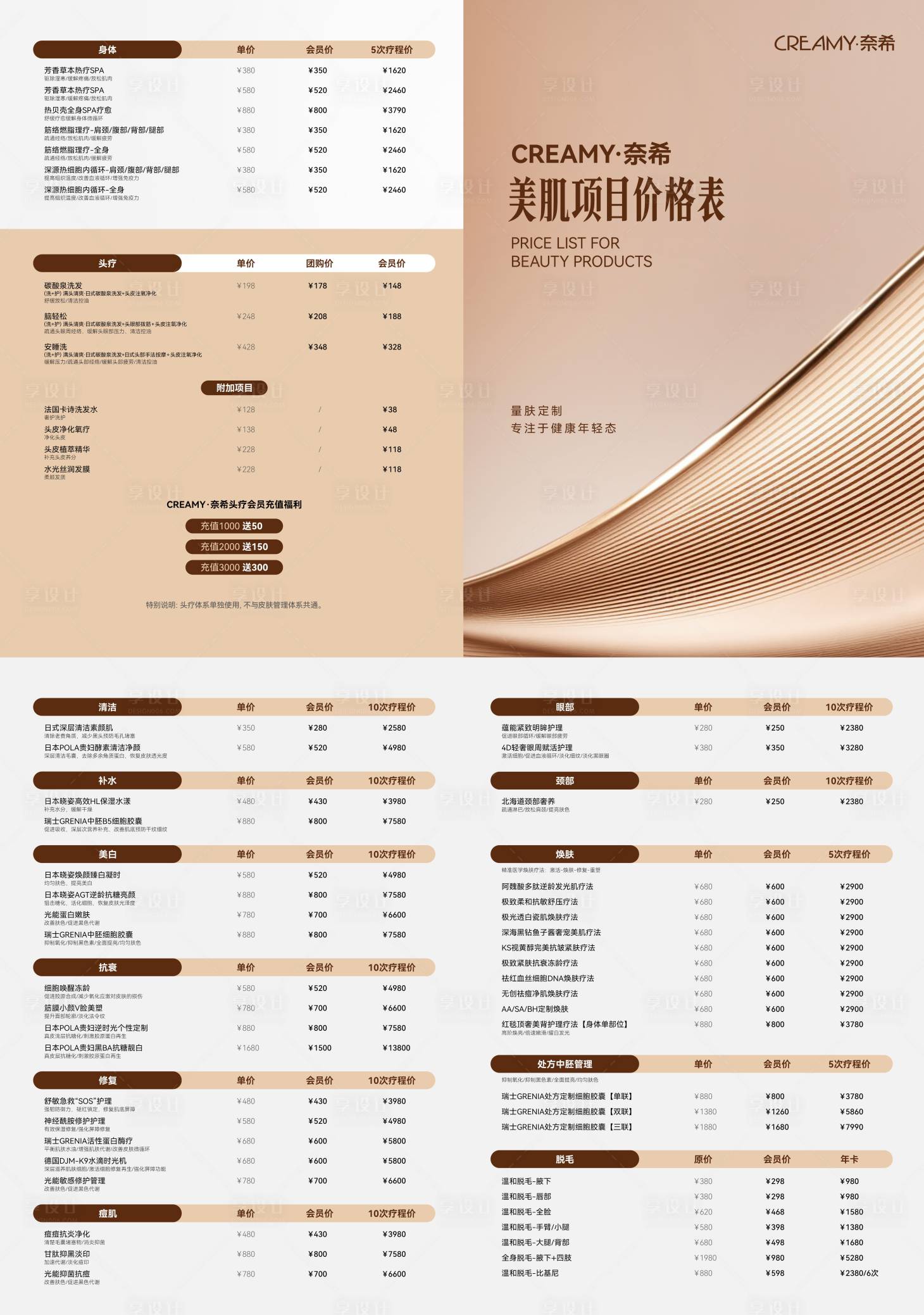 源文件下載【享設(shè)計(jì)】搜索編號(hào)：76000031112908721【醫(yī)美價(jià)格冊(cè)宣傳冊(cè)】