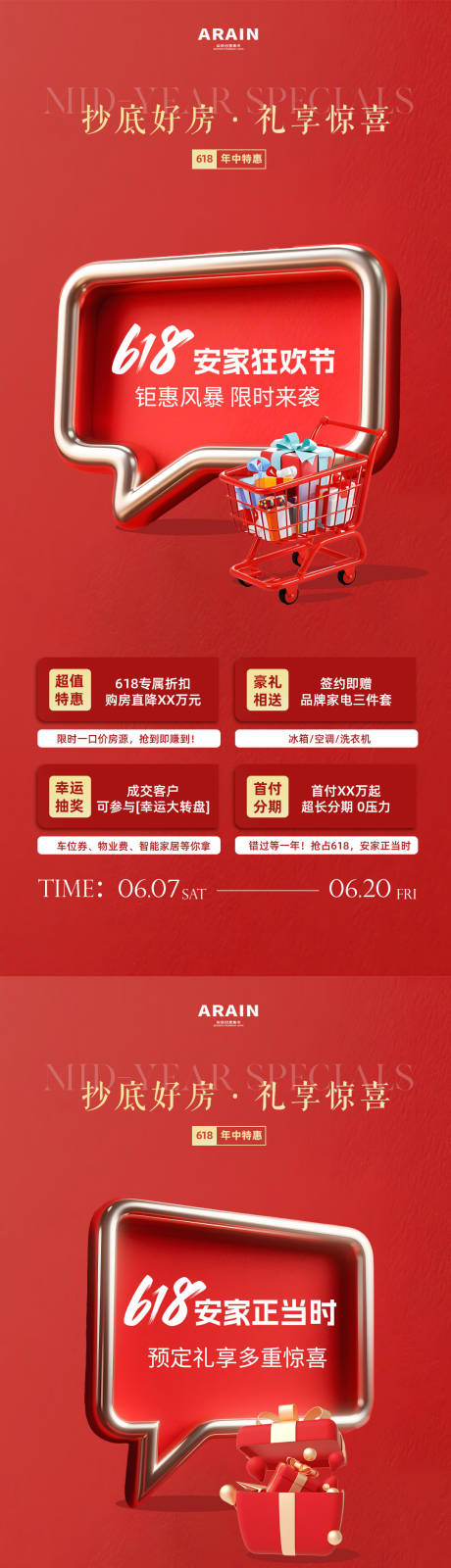 源文件下载【618房地产活动简约质感 】编号：41460031219306030
