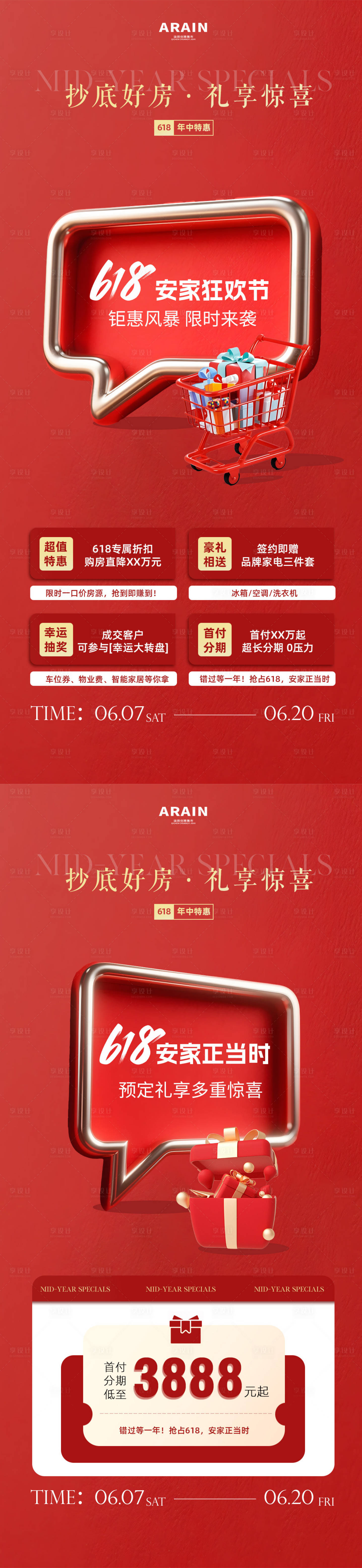 源文件下載【享設計】搜索編號：41460031219306030【618房地產活動簡約質感 】