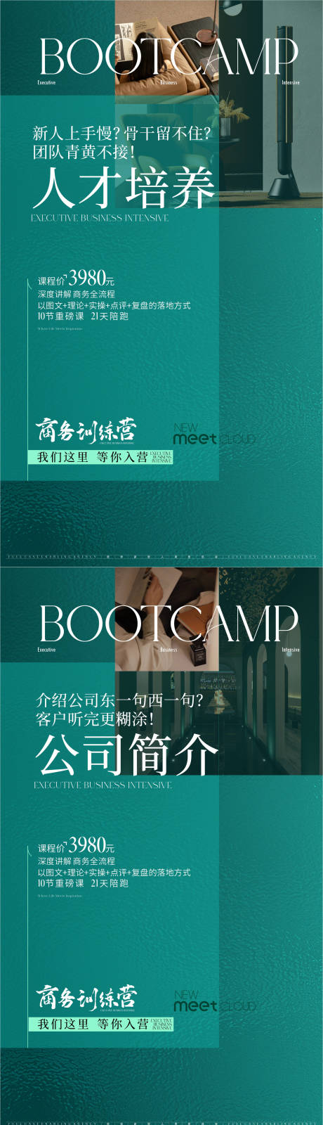 课程营销推广海报