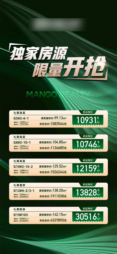 源文件下载【房地产绿金特价房活动海报】编号：19250031229056658