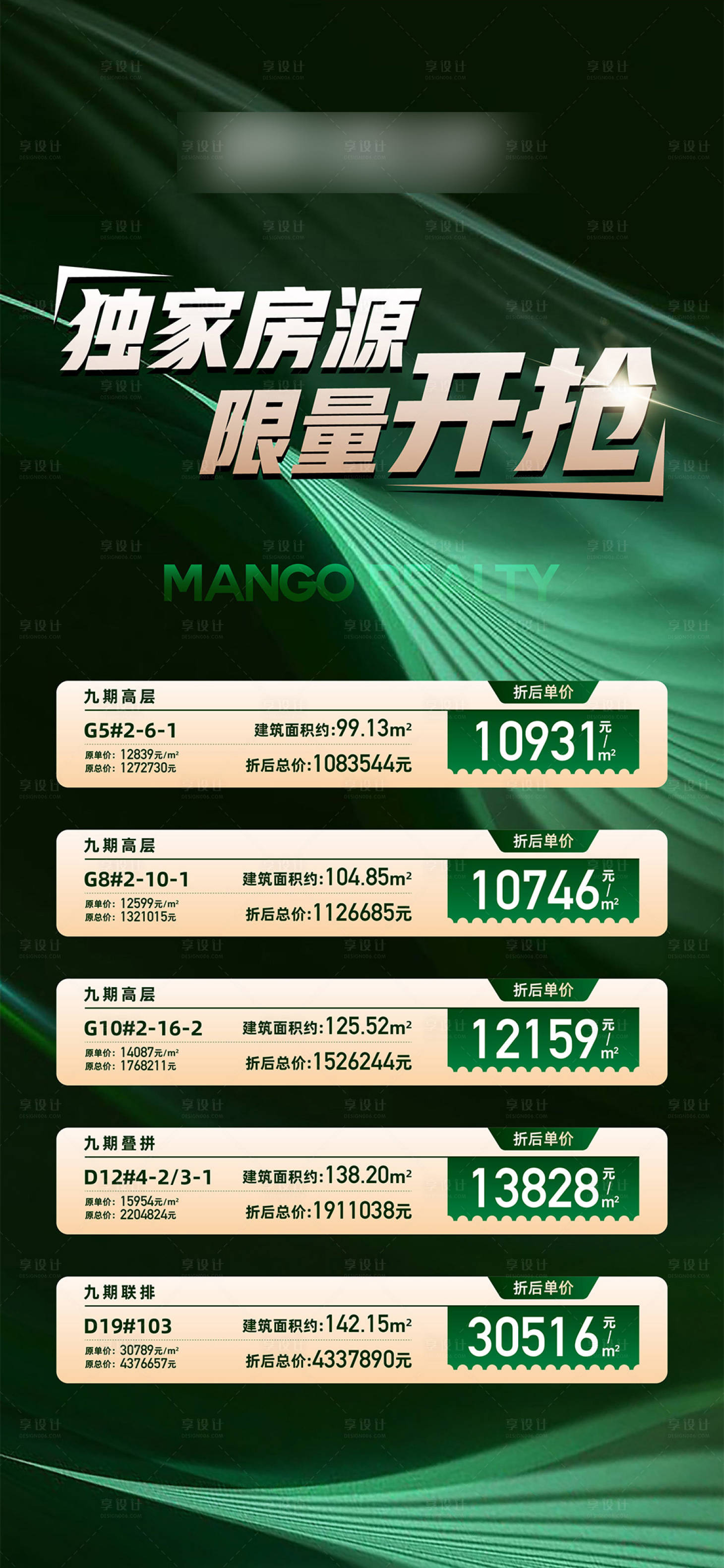 源文件下載【享設計】搜索編號：19250031229056658【房地產綠金特價房活動海報】