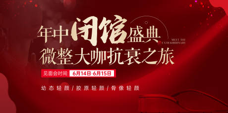源文件下载【医美闭馆专家背景板】编号：54360031249629969