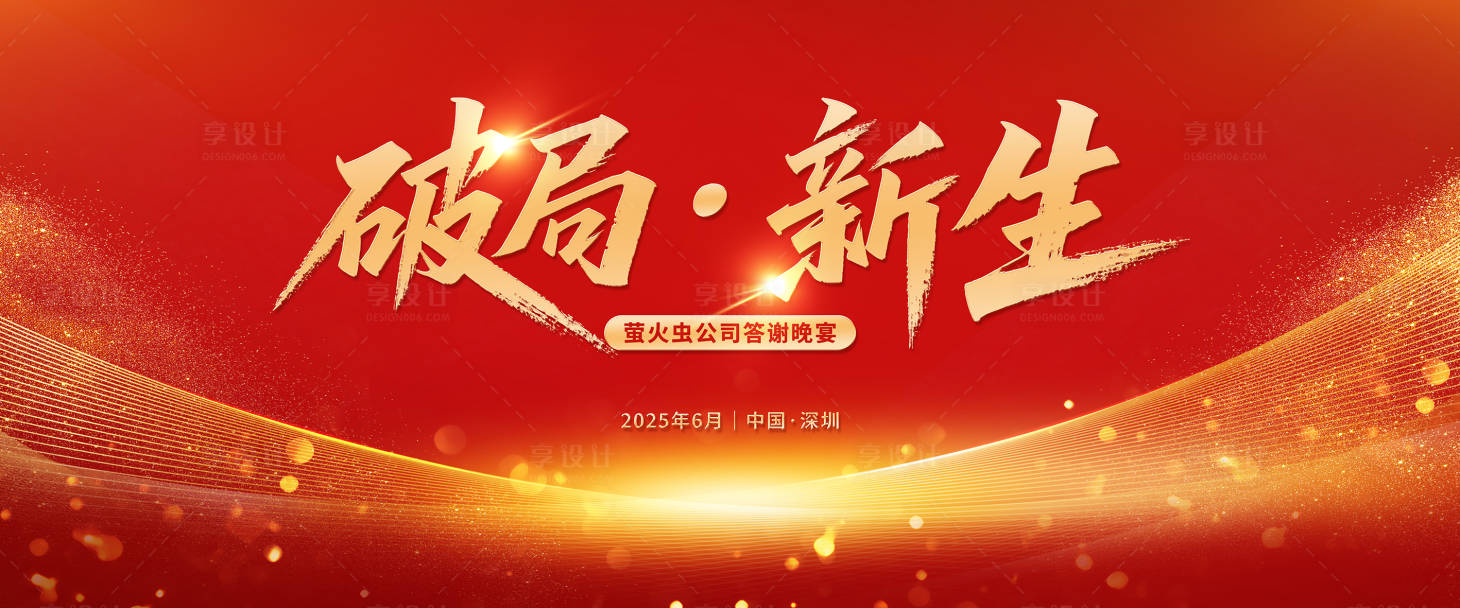 源文件下載【享設計】搜索編號：39070031657507278【紅色晚宴KV】