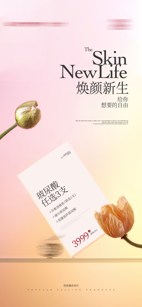 源文件下载【焕颜新生卡片宣传海报】编号：78700031616194465