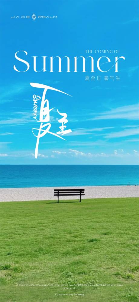 源文件下載【享設(shè)計(jì)】搜索編號：90800031376983069【夏至-二十四節(jié)氣海報(bào)】