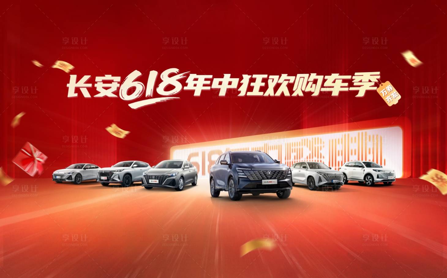 源文件下载【618年中狂欢购活动主画面】编号：38240031259616312