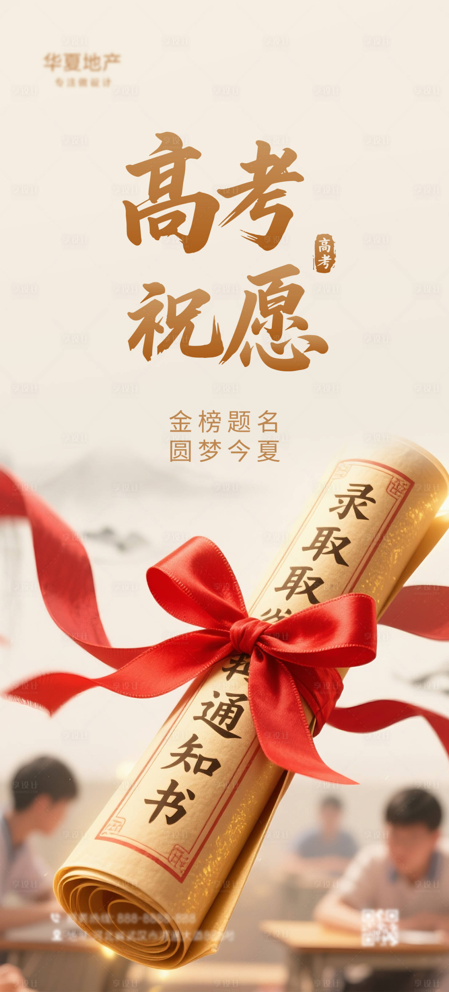 源文件下载【享设计】搜索编号：11680031591438577【中高考喜报】