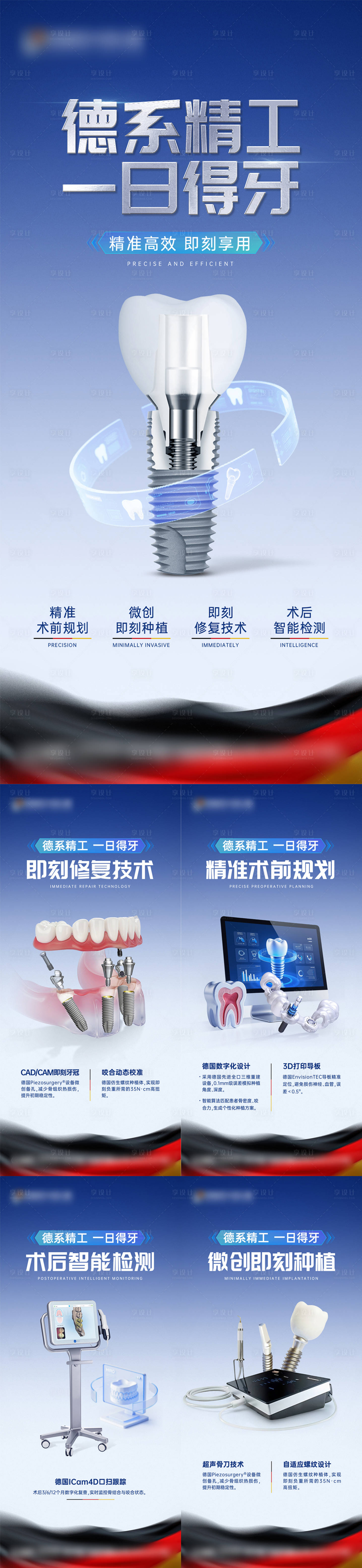 源文件下載【享設(shè)計】搜索編號：14820031328203634【德系精工種植牙口腔系列刷屏】