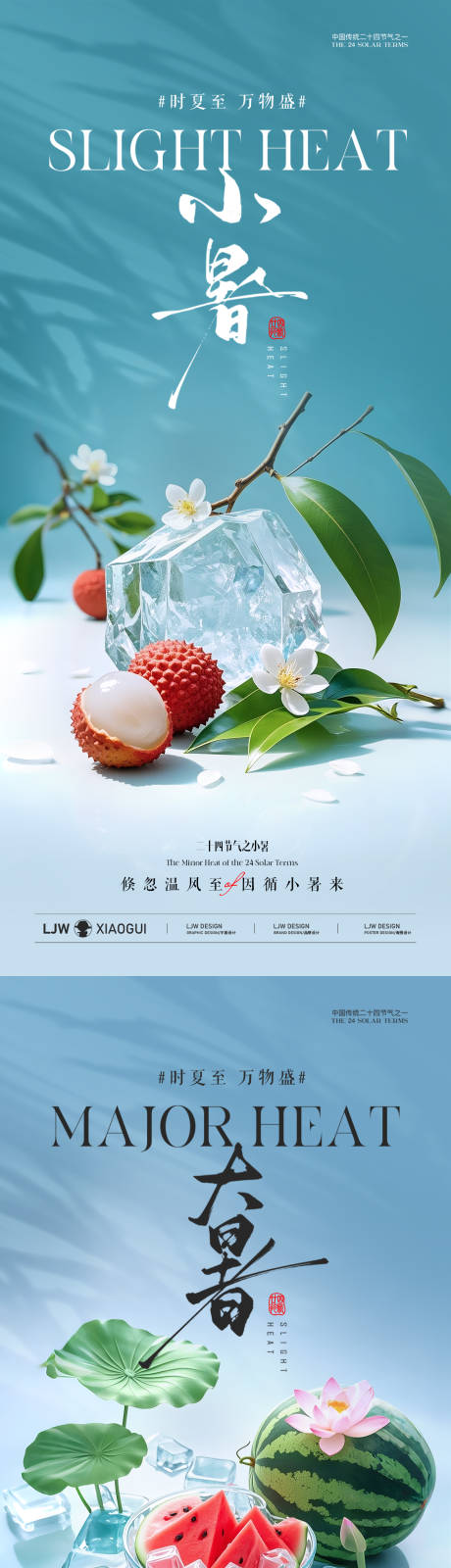 源文件下載【小暑大暑西瓜荔枝海報(bào)】編號：44660031582664804