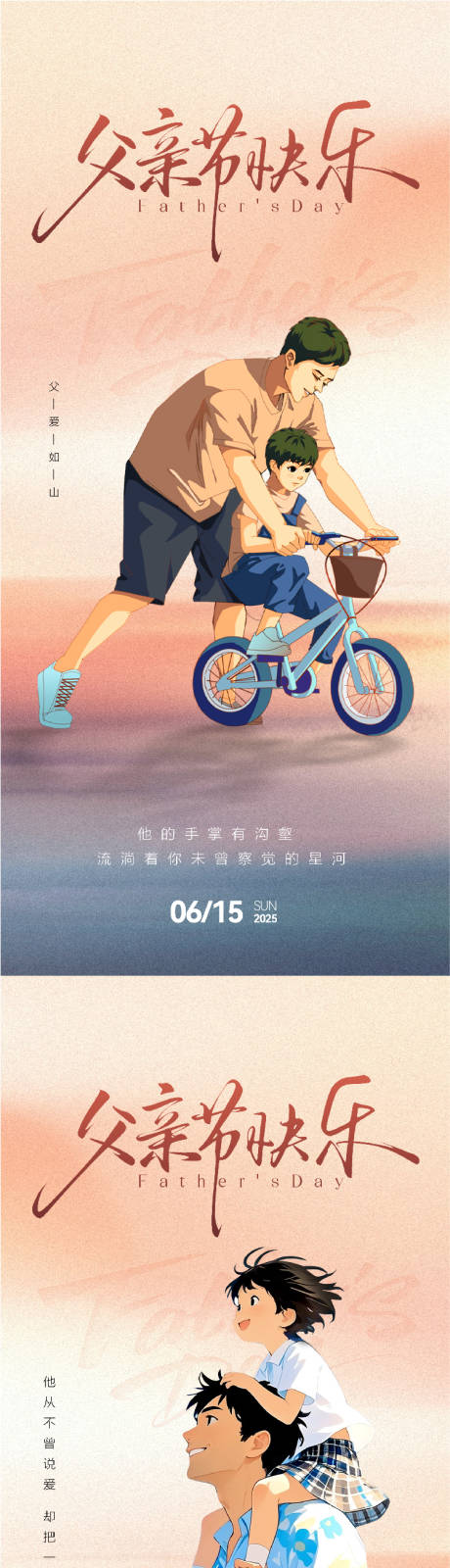 源文件下載【父親節海報】編號：49140031134635809