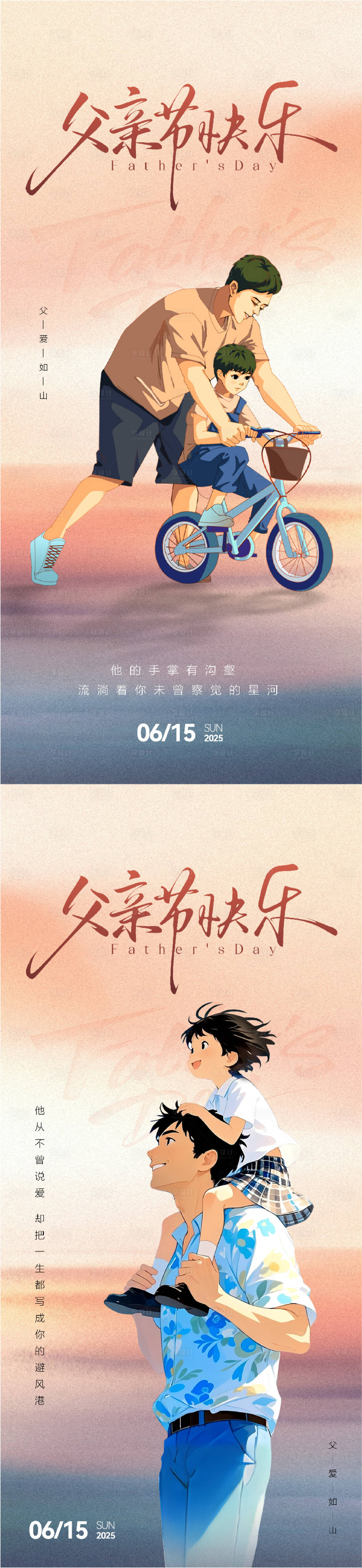 源文件下载【享设计】搜索编号：49140031134635809【父亲节海报】