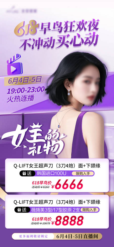 源文件下载【618女王的礼物banner】编号：62180031256092528