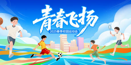 源文件下载【校园运动会插画活动展板】编号：97960031356753229