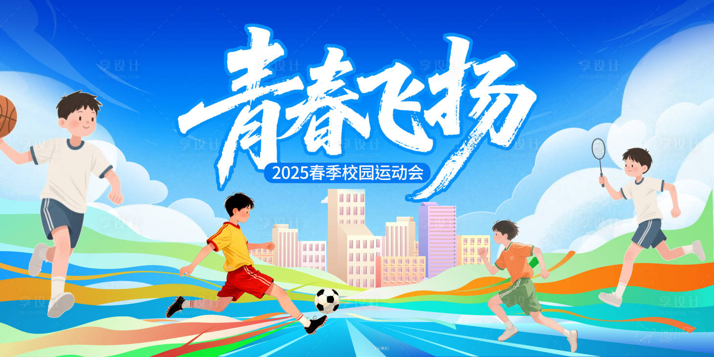 源文件下载【享设计】搜索编号：97960031356753229【校园运动会插画活动展板】