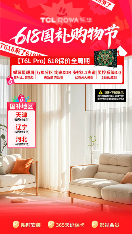 源文件下載【618節(jié)日促銷直播間貼片】編號(hào)：43470031213669676