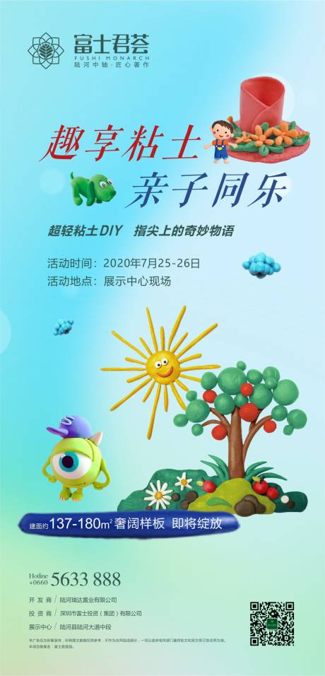 源文件下载【黏土DIY海报】编号：15720031630867701