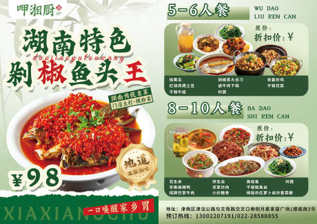 源文件下载【湘菜菜单传单设计】编号：43360031454166111