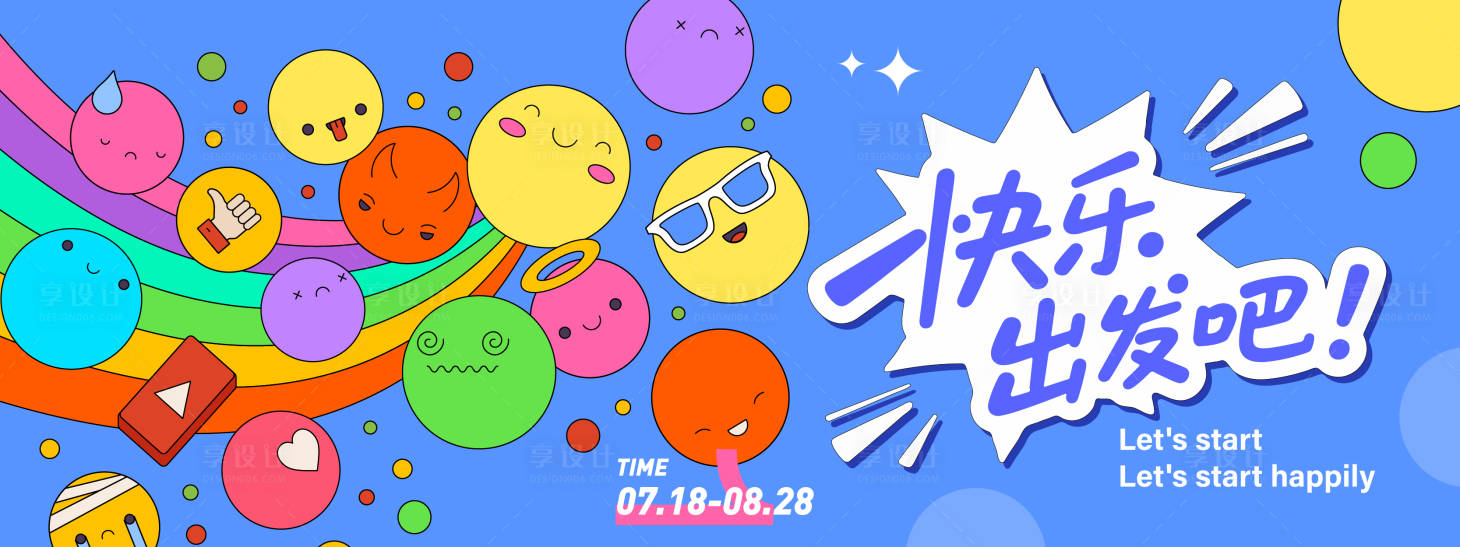 源文件下载【插画表情背景板】编号：60180031309919046