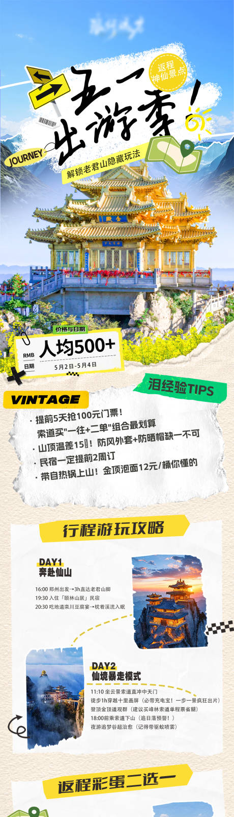 源文件下载【洛阳旅游行程长图海报】编号：15350031578739688