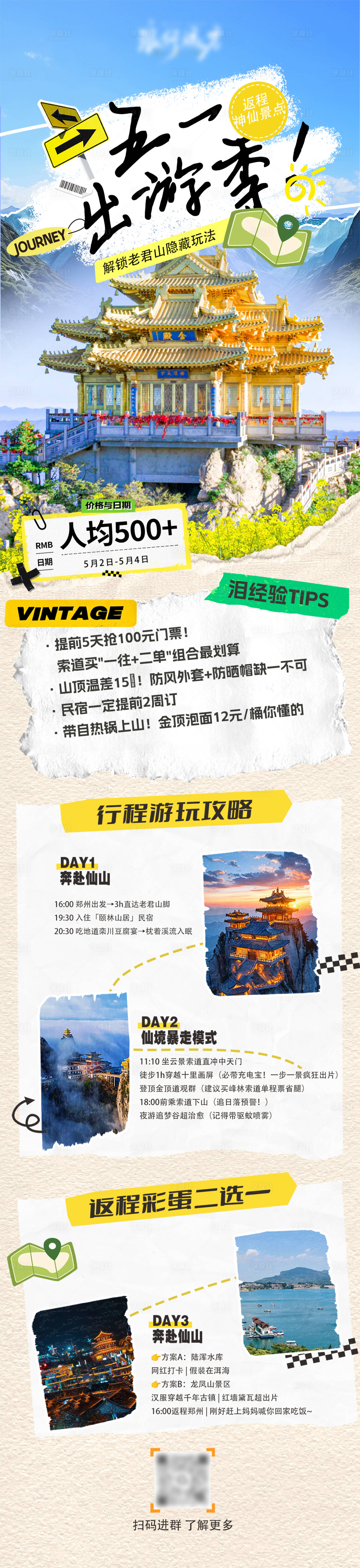 源文件下載【享設計】搜索編號：15350031578739688【洛陽旅游行程長圖海報】