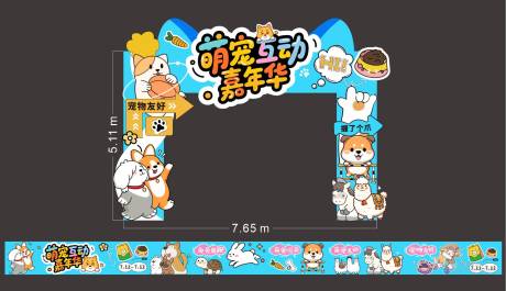 源文件下载【宠物互动嘉年华门头】编号：67700031596303722