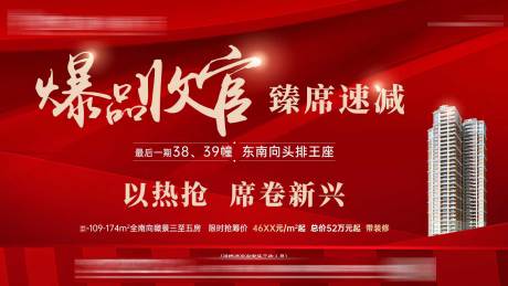 源文件下載【地產爆品收官海報橫版】編號：95450031396788716