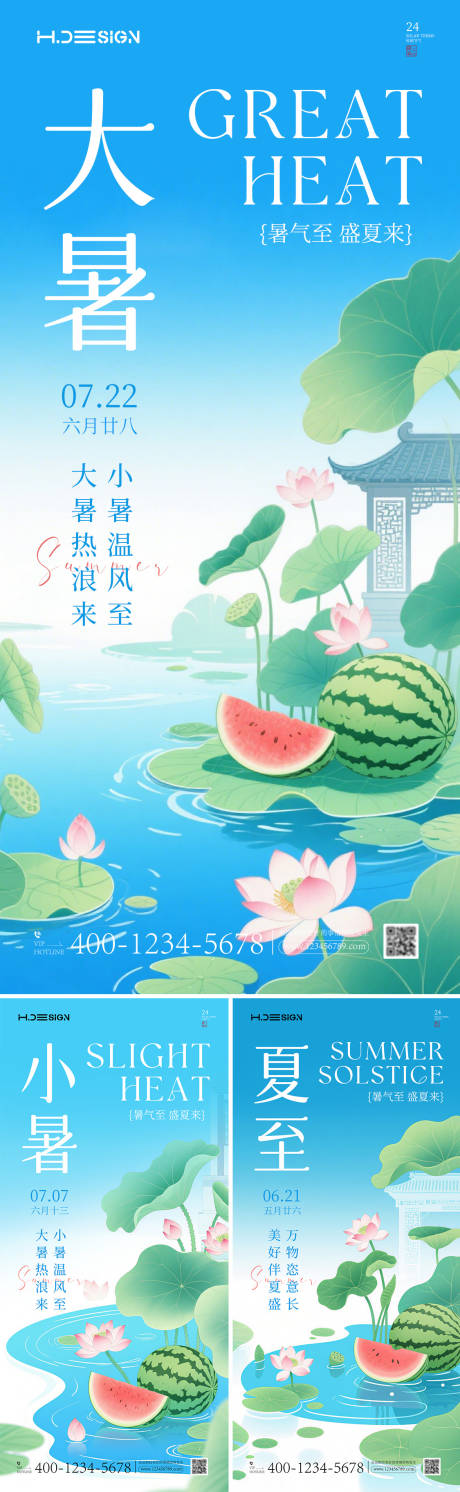 源文件下载【夏至小暑大暑节气新中式海报】编号：85430031600921590