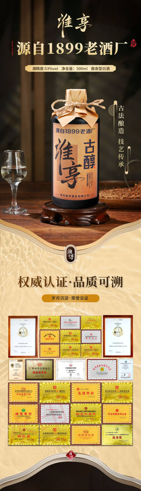 源文件下载【白酒电商详情页】编号：44200031365947087