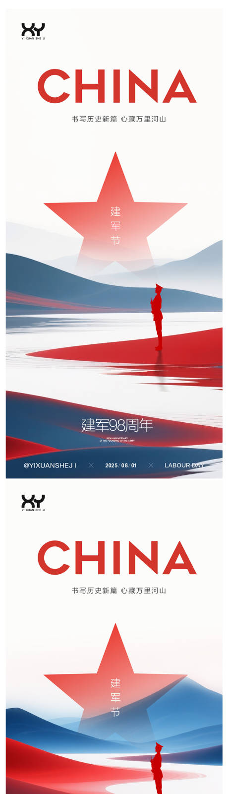 源文件下載【81建軍節節日系列海報】編號：92880031536619613