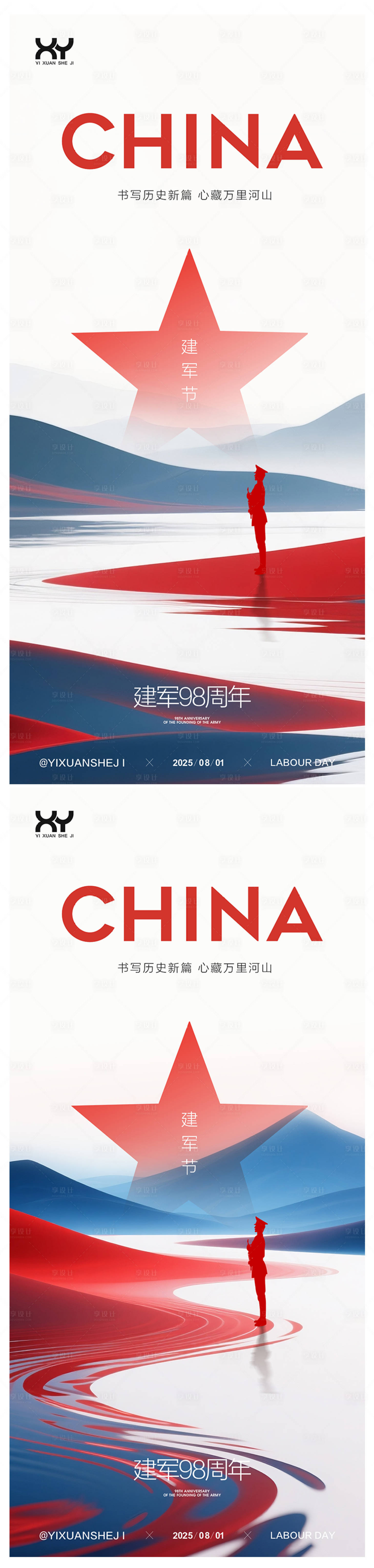 源文件下载【享设计】搜索编号：92880031536619613【81建军节节日系列海报】