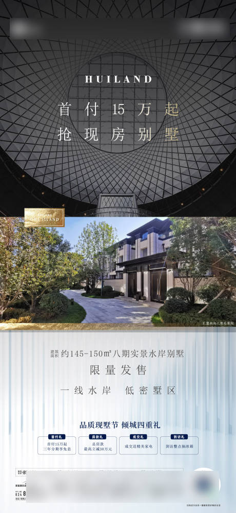 源文件下载【享设计】搜索编号：82600031270088193【别墅海报】
