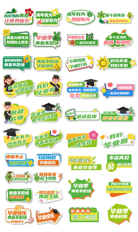 源文件下載【享設(shè)計(jì)】搜索編號(hào)：98220031259019456【畢業(yè)季手舉牌】
