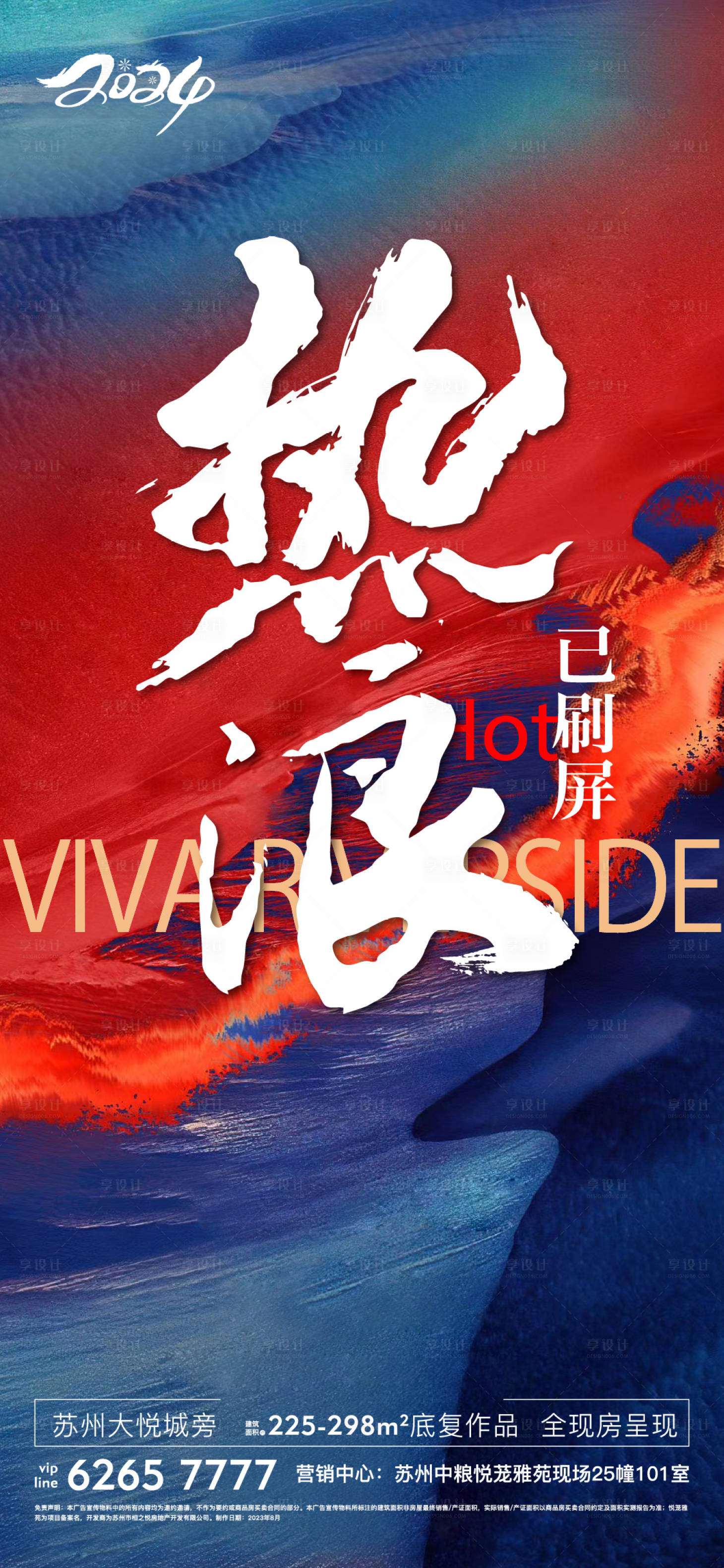 源文件下載【享設計】搜索編號：28070031109051013【熱銷海報 】